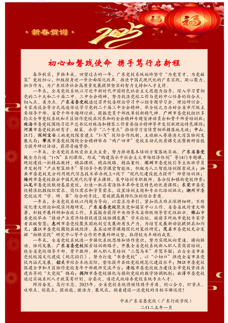 2025新年贺词（广东）_01(1).png