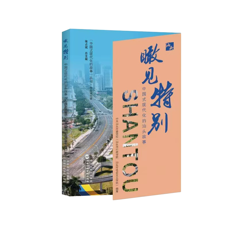 汕头党校新书.png