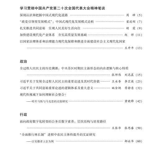 2022-06岭南学刊1.png