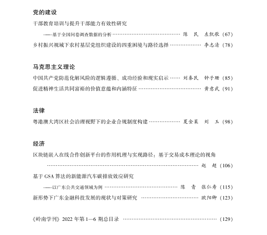 2022-06岭南学刊2.png