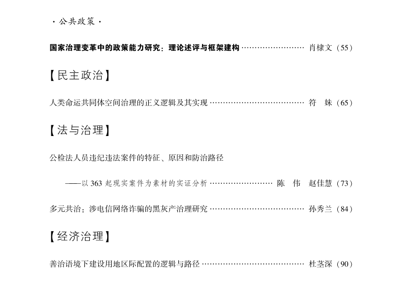 公共治理研究02.png