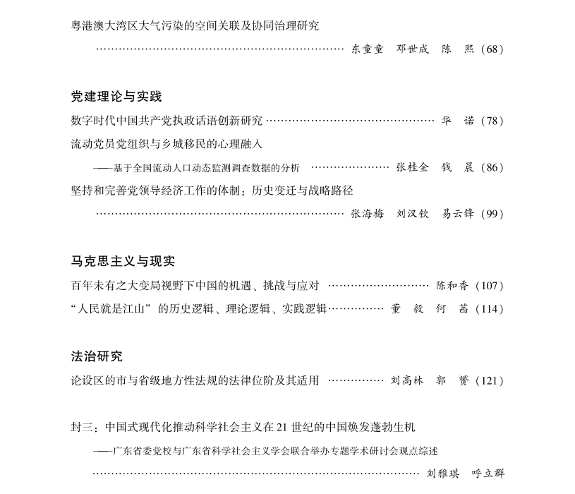 岭南学刊2023-02b.png