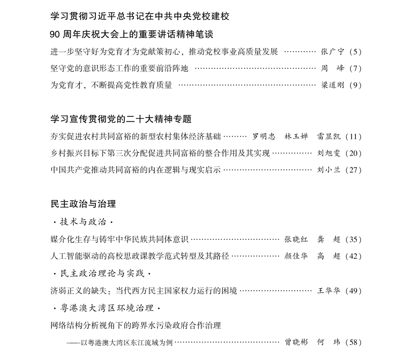 岭南学刊2023-02a2.png