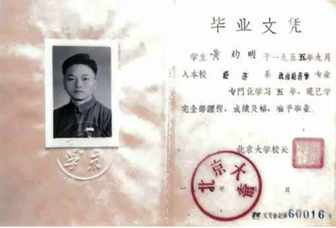 2.1960年北大毕业证书.JPG