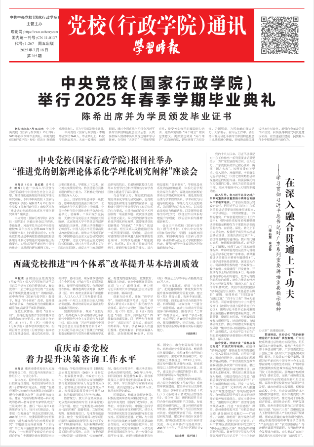 2025-7-18学习时报刊发联络处文章.png